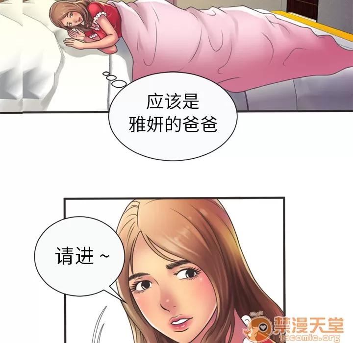 恋上闺蜜的爸爸 恋上闺蜜的爸爸 | 第5话 第52页