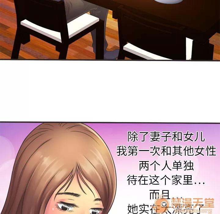 恋上闺蜜的爸爸 恋上闺蜜的爸爸 | 第5话 第58页