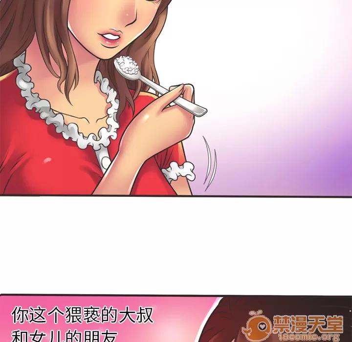 恋上闺蜜的爸爸 恋上闺蜜的爸爸 | 第5话 第59页