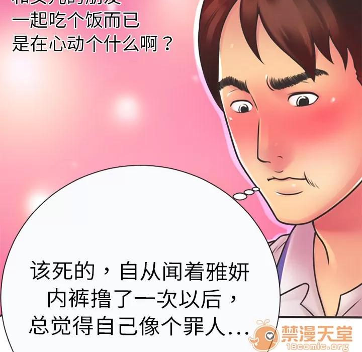 恋上闺蜜的爸爸 恋上闺蜜的爸爸 | 第5话 第60页