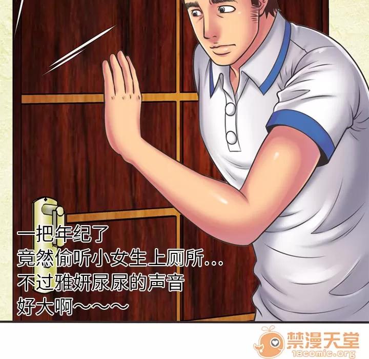 恋上闺蜜的爸爸 恋上闺蜜的爸爸 | 第5话 第82页