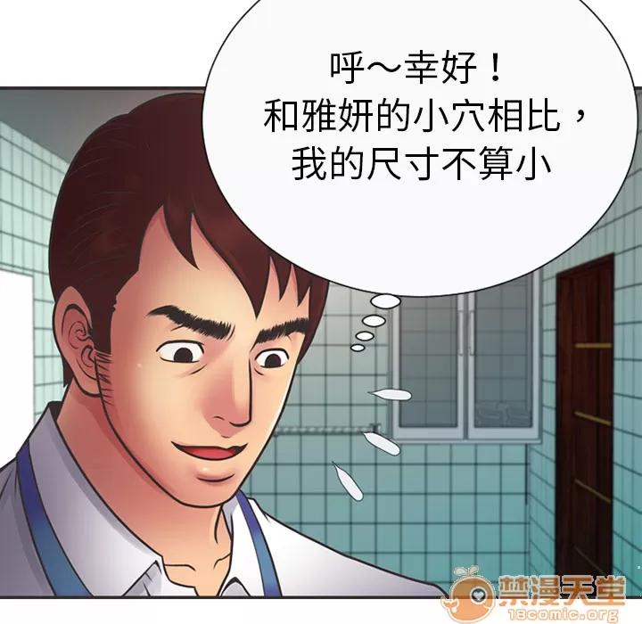 恋上闺蜜的爸爸 恋上闺蜜的爸爸 | 第6话 第9页