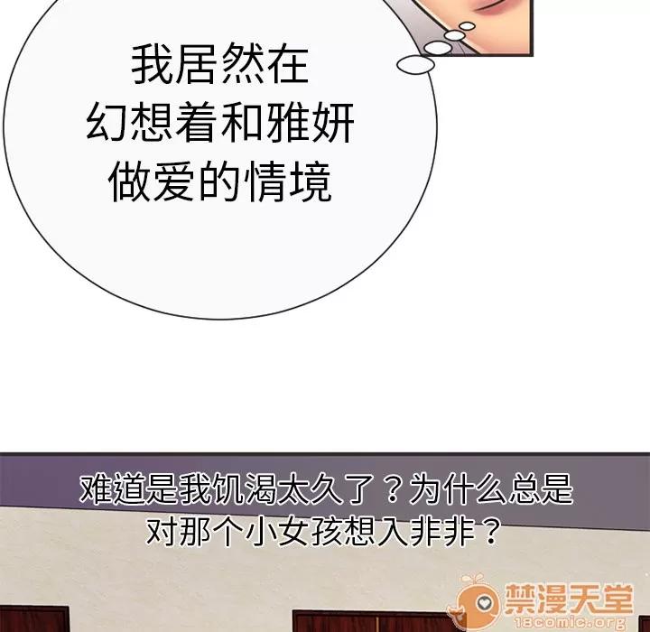 恋上闺蜜的爸爸 恋上闺蜜的爸爸 | 第6话 第11页