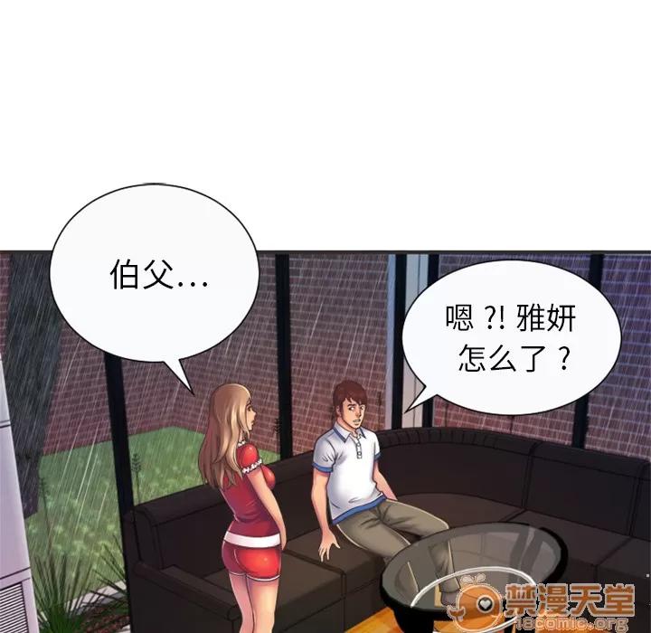恋上闺蜜的爸爸 恋上闺蜜的爸爸 | 第6话 第31页