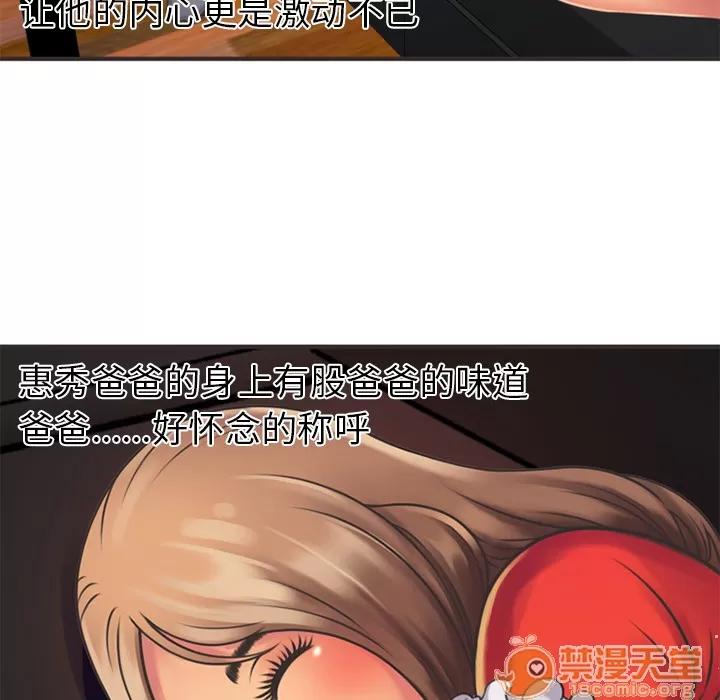 恋上闺蜜的爸爸 恋上闺蜜的爸爸 | 第6话 第43页