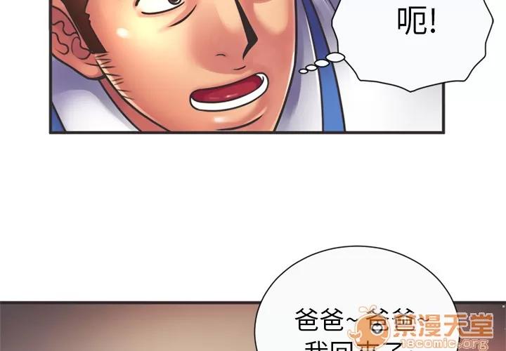 恋上闺蜜的爸爸 恋上闺蜜的爸爸 | 第7话 第4页