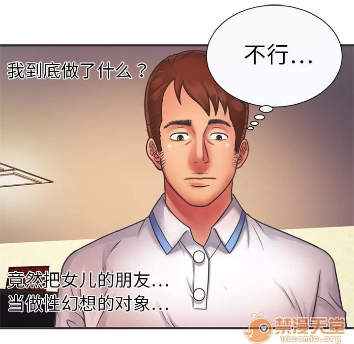 恋上闺蜜的爸爸 恋上闺蜜的爸爸 | 第7话 第26页