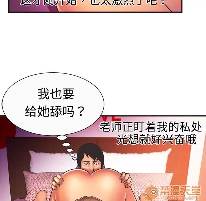 恋上闺蜜的爸爸 恋上闺蜜的爸爸 | 第7话 第66页