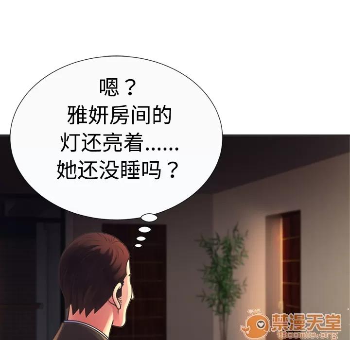 恋上闺蜜的爸爸 恋上闺蜜的爸爸 | 第8话 第13页