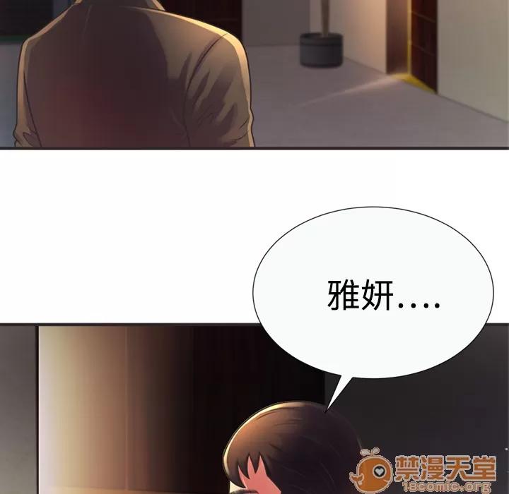 恋上闺蜜的爸爸 恋上闺蜜的爸爸 | 第8话 第14页