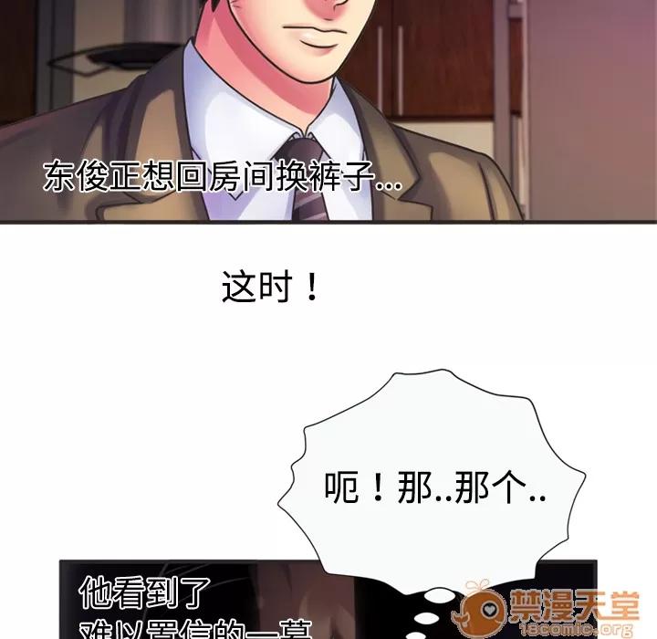 恋上闺蜜的爸爸 恋上闺蜜的爸爸 | 第8话 第43页
