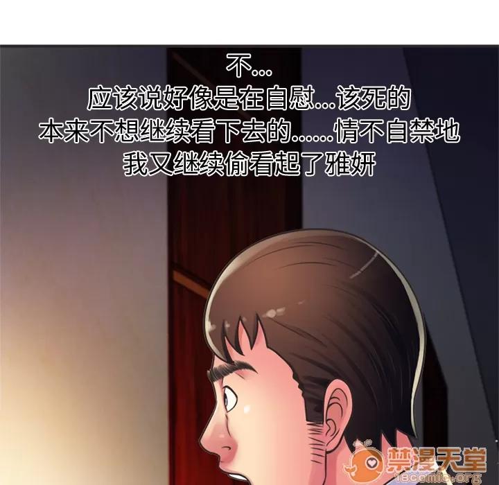 恋上闺蜜的爸爸 恋上闺蜜的爸爸 | 第8话 第46页