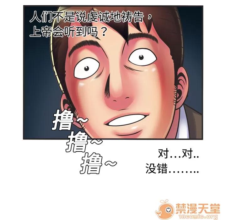 恋上闺蜜的爸爸 恋上闺蜜的爸爸 | 第8话 第68页