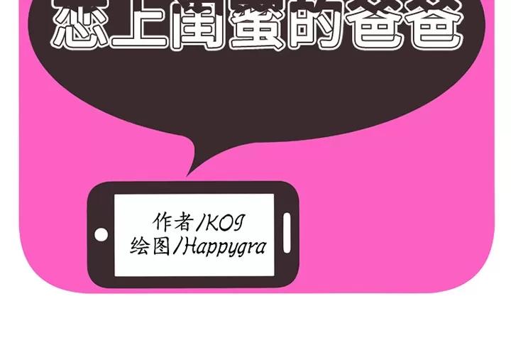 恋上闺蜜的爸爸 恋上闺蜜的爸爸 | 第9话 第2页