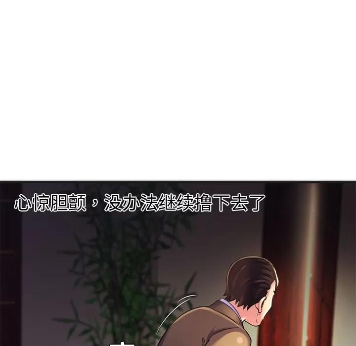 恋上闺蜜的爸爸 恋上闺蜜的爸爸 | 第9话 第24页