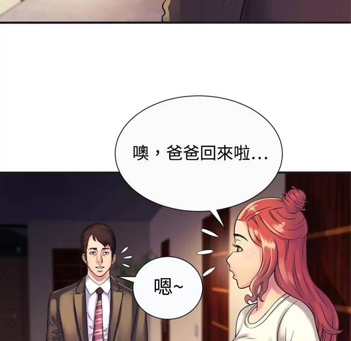 恋上闺蜜的爸爸 恋上闺蜜的爸爸 | 第9话 第31页