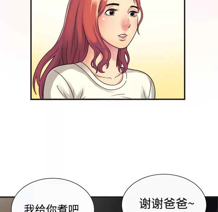 恋上闺蜜的爸爸 恋上闺蜜的爸爸 | 第9话 第33页