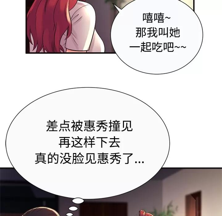 恋上闺蜜的爸爸 恋上闺蜜的爸爸 | 第9话 第36页