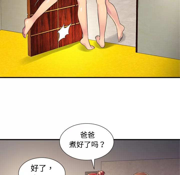 恋上闺蜜的爸爸 恋上闺蜜的爸爸 | 第9话 第47页