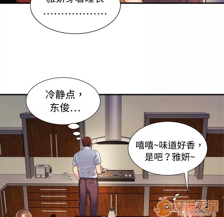 恋上闺蜜的爸爸 恋上闺蜜的爸爸 | 第9话 第50页