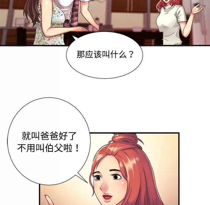 恋上闺蜜的爸爸 恋上闺蜜的爸爸 | 第9话 第54页