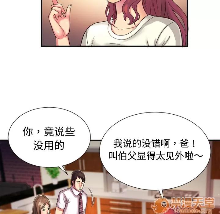 恋上闺蜜的爸爸 恋上闺蜜的爸爸 | 第9话 第55页