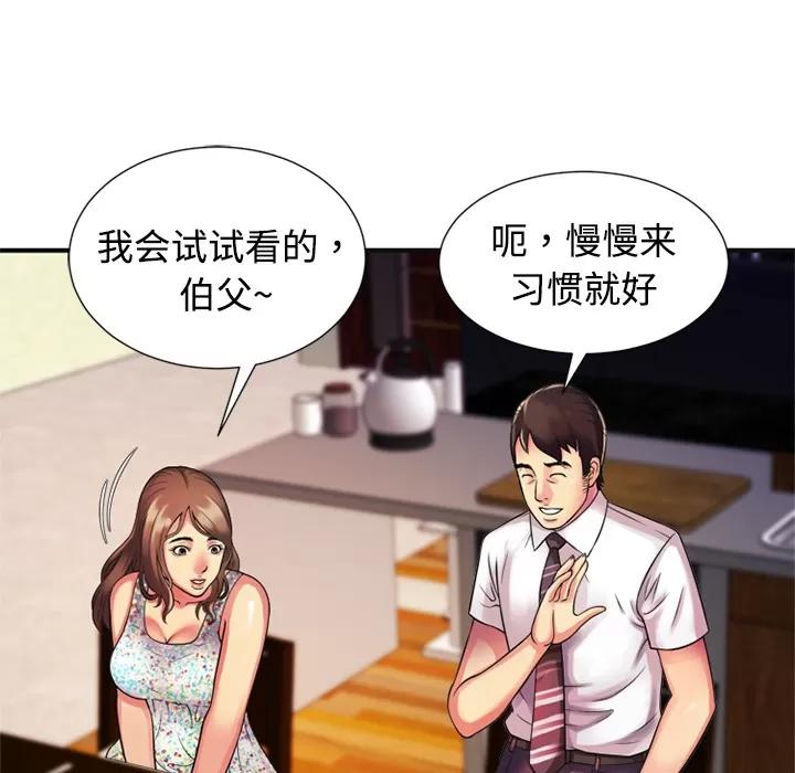 恋上闺蜜的爸爸 恋上闺蜜的爸爸 | 第9话 第57页