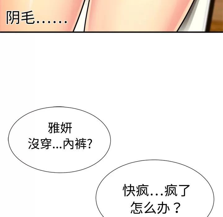 恋上闺蜜的爸爸 恋上闺蜜的爸爸 | 第9话 第62页