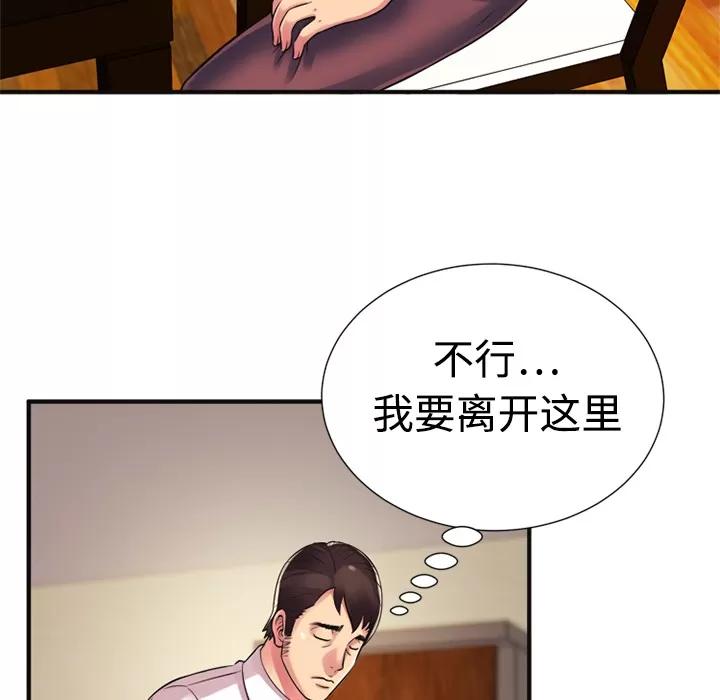 恋上闺蜜的爸爸 恋上闺蜜的爸爸 | 第9话 第64页