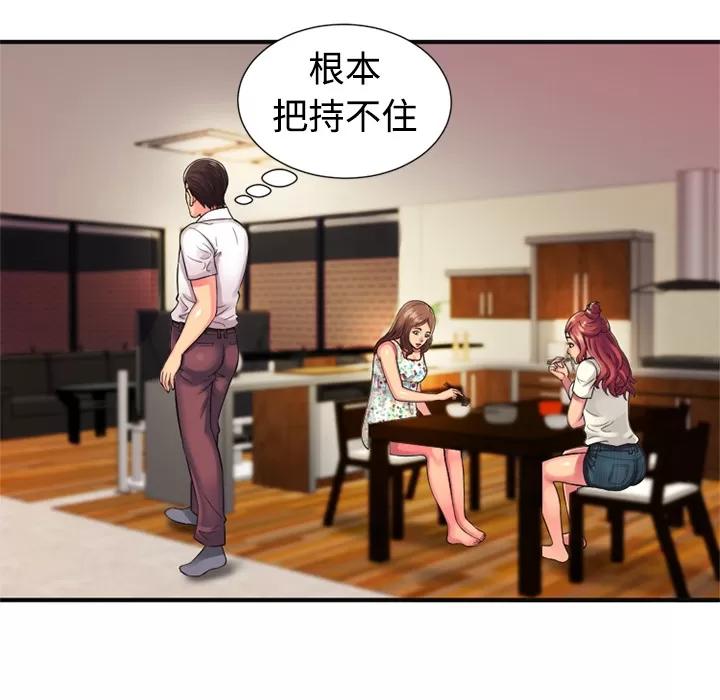 恋上闺蜜的爸爸 恋上闺蜜的爸爸 | 第9话 第66页