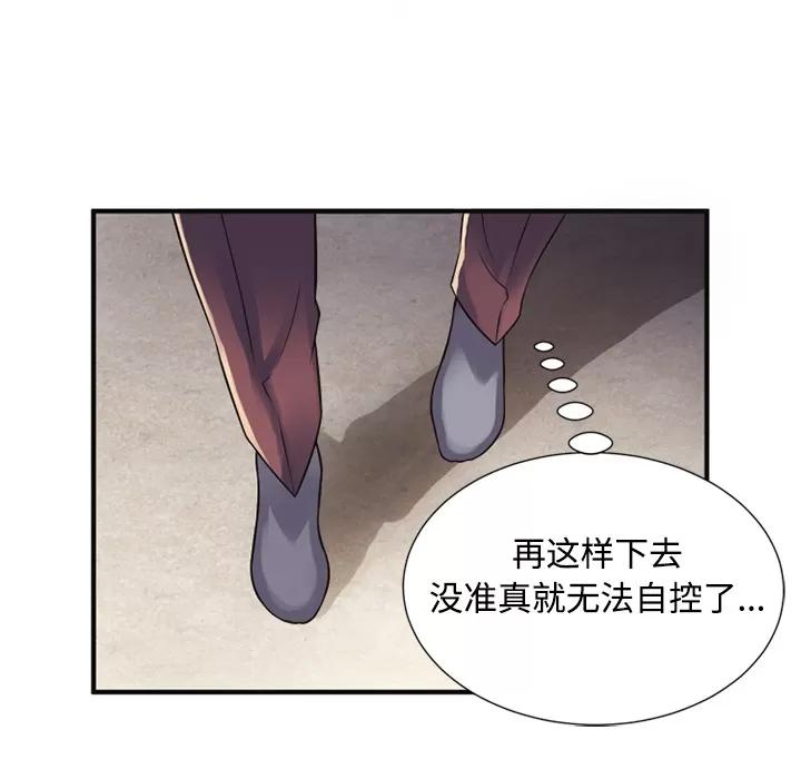 恋上闺蜜的爸爸 恋上闺蜜的爸爸 | 第9话 第67页