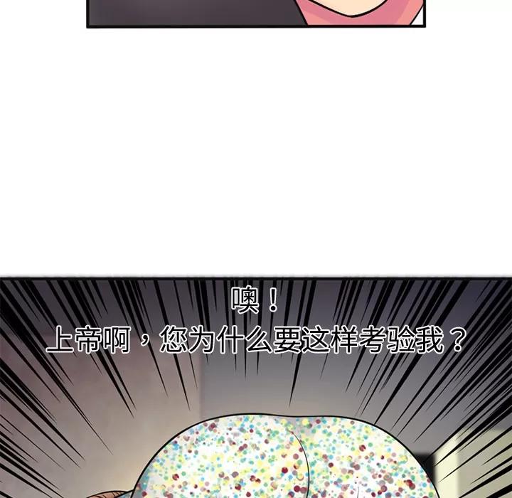 恋上闺蜜的爸爸 恋上闺蜜的爸爸 | 第9话 第73页