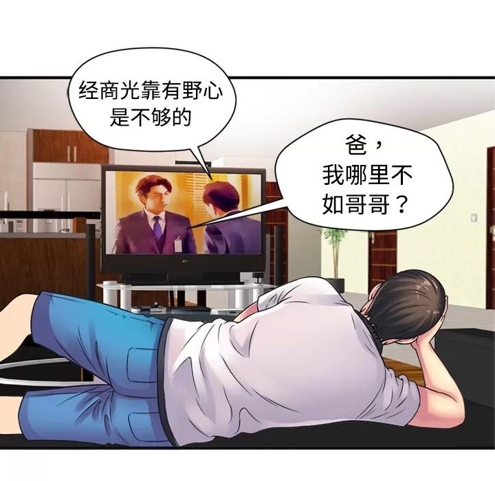 恋上闺蜜的爸爸 恋上闺蜜的爸爸 | 第10话 第32页