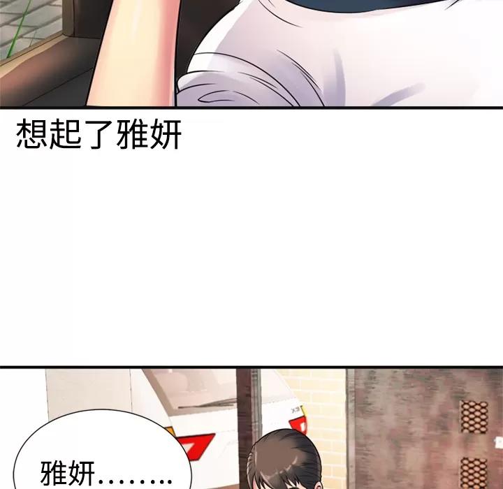 恋上闺蜜的爸爸 恋上闺蜜的爸爸 | 第10话 第36页