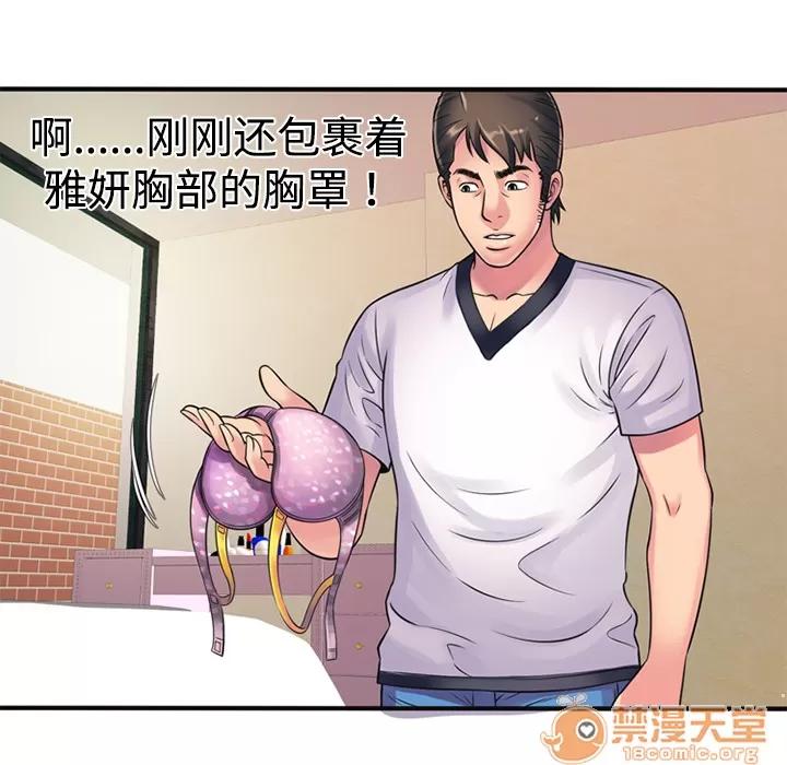 恋上闺蜜的爸爸 恋上闺蜜的爸爸 | 第10话 第45页
