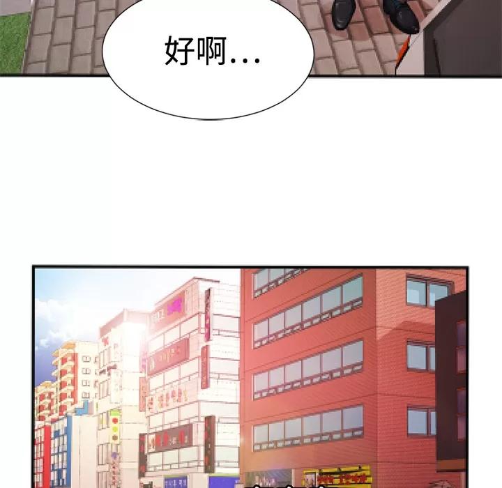 恋上闺蜜的爸爸 恋上闺蜜的爸爸 | 第11话 第61页
