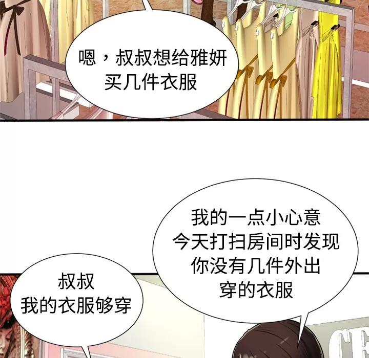 恋上闺蜜的爸爸 恋上闺蜜的爸爸 | 第11话 第66页