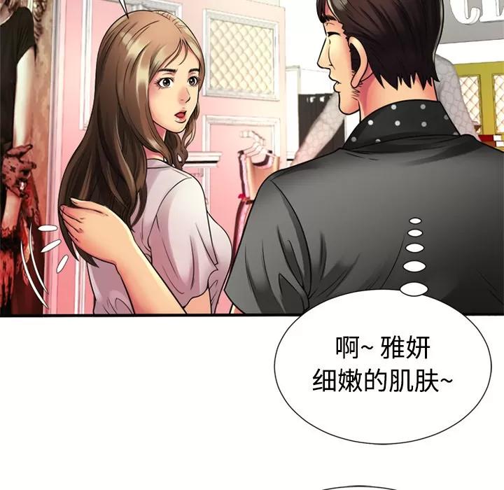 恋上闺蜜的爸爸 恋上闺蜜的爸爸 | 第11话 第67页