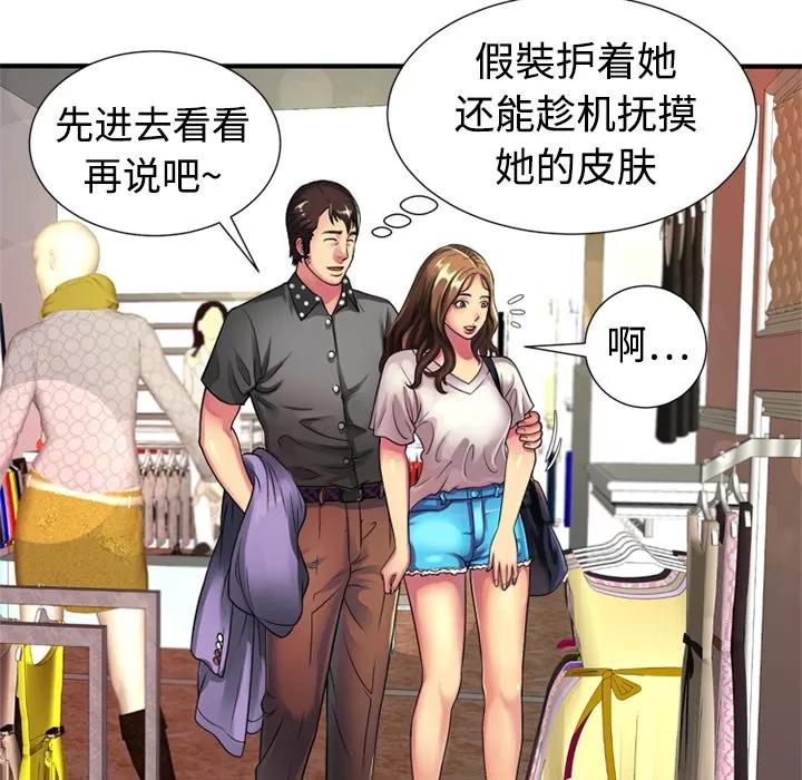 恋上闺蜜的爸爸 恋上闺蜜的爸爸 | 第11话 第68页