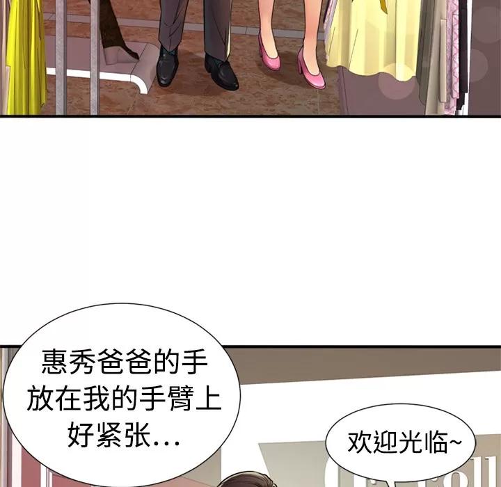 恋上闺蜜的爸爸 恋上闺蜜的爸爸 | 第11话 第69页