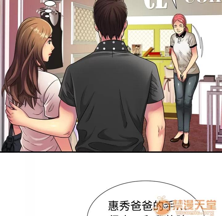 恋上闺蜜的爸爸 恋上闺蜜的爸爸 | 第11话 第70页