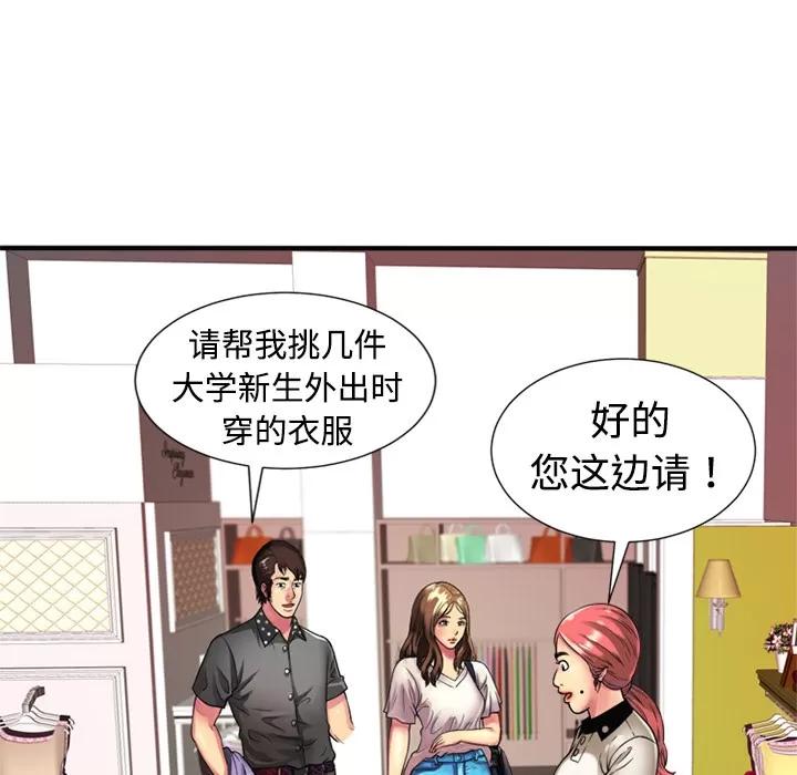 恋上闺蜜的爸爸 恋上闺蜜的爸爸 | 第11话 第72页