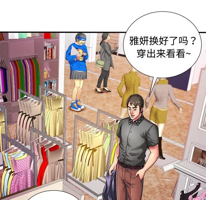恋上闺蜜的爸爸 恋上闺蜜的爸爸 | 第11话 第77页