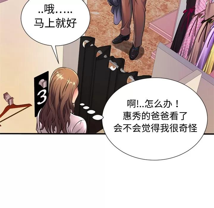 恋上闺蜜的爸爸 恋上闺蜜的爸爸 | 第11话 第78页