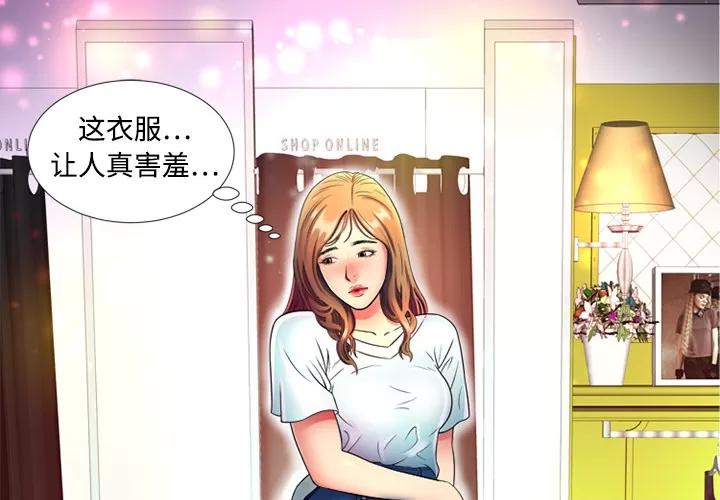 恋上闺蜜的爸爸 恋上闺蜜的爸爸 | 第12话 第3页