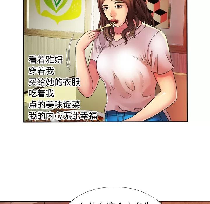 恋上闺蜜的爸爸 恋上闺蜜的爸爸 | 第12话 第32页
