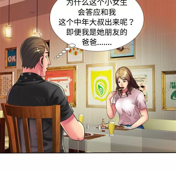 恋上闺蜜的爸爸 恋上闺蜜的爸爸 | 第12话 第33页
