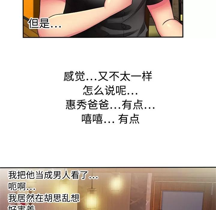 恋上闺蜜的爸爸 恋上闺蜜的爸爸 | 第12话 第36页