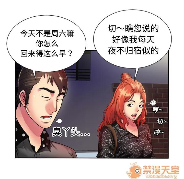 恋上闺蜜的爸爸 恋上闺蜜的爸爸 | 第12话 第45页