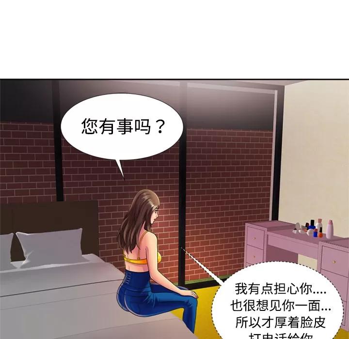 恋上闺蜜的爸爸 恋上闺蜜的爸爸 | 第12话 第59页